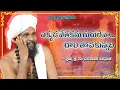 Ekka a vetakanu gurudeva Sri Basavalinga Avadhoota Telugu Song
