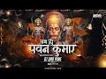 Download Lagu Jai Ho Pavan Kumar (Acoustic Mix) | DJ SMR PUNE | Hanuman Jayanti 2025 Dj Song |