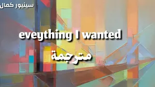 Billie Eilish Everything I Wanted مترجمة  Billie Eilish Everything I Wanted مترجمة