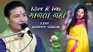 💔दिल है कि मानता नहीं | Rajeev Singh Stage Show | Superhit Hindi Song | Live Performances