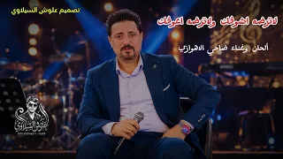 لاترضه اشوفك ولاترضه اعوفك   الفنان ضاحي الاهواي دندنها