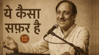 ye kaisa safar hai kaha ja raha hu ustad ghulam ali khan saab best gazal 2026