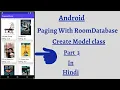 Android Paging with Room Database in hindi - Create Model class part 3 in hindi