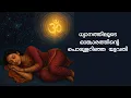 Download Lagu സൂക്ഷ്മരൂപിയായ ഗുരു