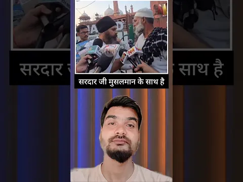 Sardar Ji muslmano ke sathπ€#ejajulurduislamic #hindumuslim #insaniyat #sardar #masjid