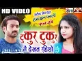 Lagu Has Jhan Pagli Fas Jabe | Tukur Tukur | Chhattisgarhi Film | Man Qureshi | Satish Jain | Anikriti