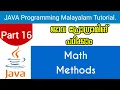 Math Methods Java Programming Malayalam Tutorial Part 16 0f 30