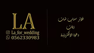 زفة محمد عبدة صلو على محمد بدون حقوق  زفة محمد عبدة صلو على محمد بدون حقوق