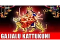 Download Lagu Kallaku Gajjalu Kattukuni Nadumuku Naguku Chuttukuni - Durgamma Songs | Telugu Devotional Songs