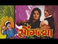 Download Lagu सोंगाड्या (1970) | Songadya Full Movie Marathi Facts | Usha Chavan, Dada Kondke