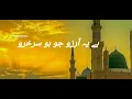 Download Lagu Rukhe Mustafa (sallallahu alaihi wasallam)wo kitab hai ~(Beautiful  naat ....❤️🥀)