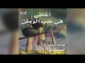 Abdullah Al Ruwaished   Anadi عبدالله الرويشد - أنادي