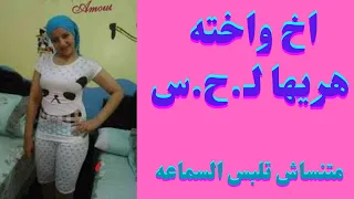 اخ يمارس العلاقه مع اخته قصص محارم 