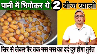 शरीर के हर मर्ज की दवा सिर्फ दो सुखा फल ले जानिए लेने का सही तरीका / Best Dry frut & Nut R11