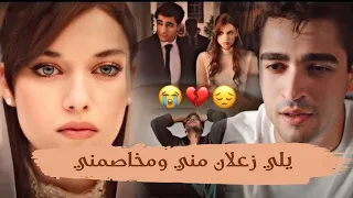 محمد حماقي ياللي زعلان مني فريد و سيران Seyran Ferit مسلسل طائر الرفراف Yali Capkini 