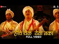 Download Lagu Hechi Yel Deva Naka - Full Video | Fatteshikast |Chinmay Mandlekar, Mrinal Kulkarni |Avadhoot Gandhi