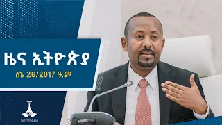 ዜና ኢትዮጵያ ሰኔ 26 2017 ዓ ምETV EBC EBCDOTSTREAM 