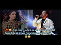 Cheb Hamidou & BenGuarna ( لا أنا الغالط اسمحيلي يامرااا🥺💔 ….نكدب عليكم لقلتلكم نسيتها) officiel📌