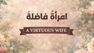 إمرأة فاضلة                    دندنها
