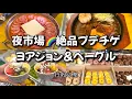 Download Lagu 【新大久保グルメ】新店🌈夜市場ポチャ＆バズり確定のテイクアウトカフェ！#koreanfood