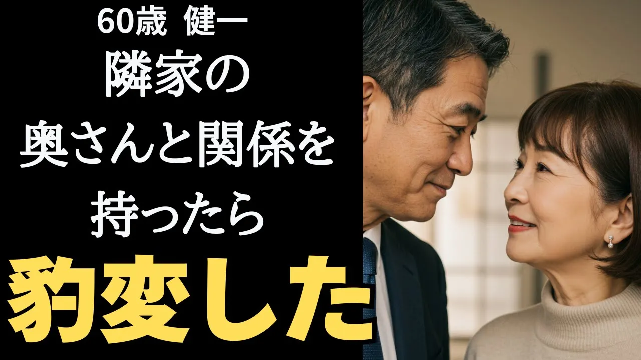 Outline Video 妻を亡くした俺、夫を亡くした奥さん 何も起きないはずがなく...【シニア恋愛】