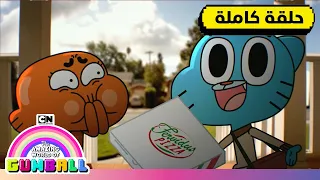 حلقة   العمل   غامبول   كرتون نتورك دندنها