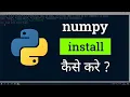 How to Install numpy library in Windows 10 for Python Programming Tutorial in Hindi