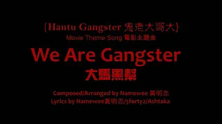 malaysia ost hantu gangters 3 bahasa