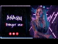 Lagu ANAGIU - BANGER ONE