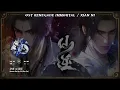 Ost Renegade Immortal OP | Reverse Soul by GAI (Zhou Yan) | Pinyin/Lyrics