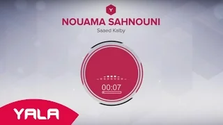 Nouama Sahnouni Saaed Kalby Audio نعمة سحنوني سعيد قلبي 