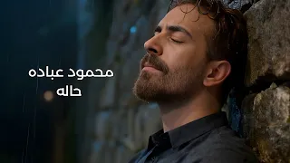 حاله محمود عباده                 دندنها