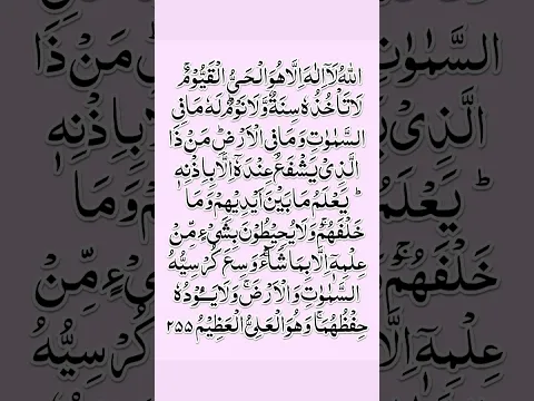 Ayatul Kursi