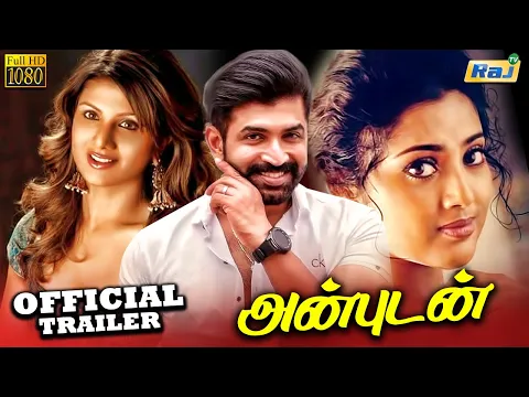 Anbudan Movie Trailer | Arun Vijay | Rambha | Meena | T.Indrakumar | Raj Television