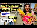 INDIAN GROCERY STORE IN SWITZERLAND