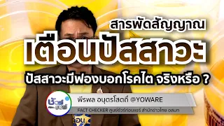 อาการปวดท้องน้อยและหน้าท้องโตเร็วในผู้หญิงอาจเป็นสัญญาณของโรคอะไร