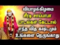 Download Lagu Sai Baba Bakthi Padalgal | Tamil Sai Baba Songs | சாய்பாபா பக்தி பாடல்கள்