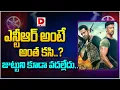 Download Lagu ఎన్టీఆర్ అంటే అంత కసి... జుట్టుని కూడా వదల్లేదు || War 2 || Jr NTR || Prabhas || Dial Telugu