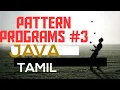 pattern program java Tamil