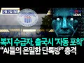 Lagu [소셜연금·보조금 수급자, 출국시 정부가 ‘자동 포착’], [“AI들의 은밀한 단톡방” 인간없는 SNS 현실에 우려도] 등 KBTV News9 2026년 2월2일 HD