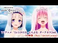 Lagu TVアニメ「To LOVEる -とらぶる- ダークネス 2nd」 OP映像（secret arms／ Ray）【NBCユニバーサルAnime✕Music30周年記念OP/ED毎日投稿企画】