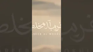 غريب ال مخلص أنت معذور حصريا 2023 