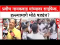 Download Lagu Ink Attack | प्रवीण Gaikwad यांच्यावर हल्ला, हत्येचा कट? सरकारवर गंभीर आरोप!
