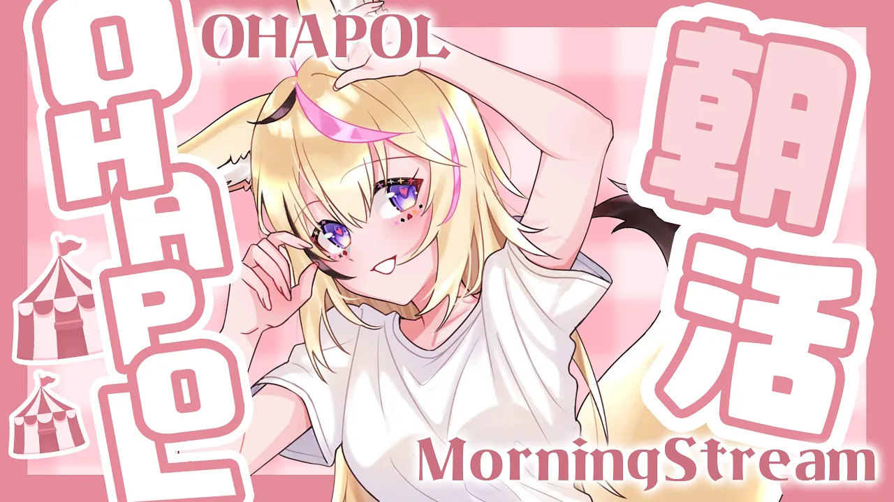 【OHAPOL】#155 4/25金曜日！昼夜逆転生活千里の道も一歩から #ポルカ公演中 【尾丸ポルカ/ホロライブ】