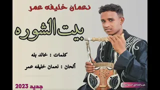 الصاعد نعمان خليفه عمر  الصاعد نعمان خليفه عمر