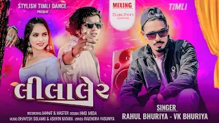 vk bhuriya rahul bhuriya lilaler timli gapuli song vairal video target release vk 