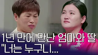 기독교를 믿는 엄마와 신내림을 받은 딸 아이콘택트 