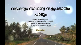  vadakkum nadhanu suprabhatham paadum song and lyrics