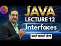 Java L12 - Interfaces in Java Multiple Inheritance Default Methods Interface Constants