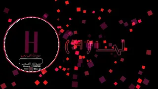 ريمكس عليك عيوني عبدالله الهميم 2020 كلمات الاغنيه بالوصف 